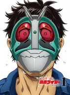 東島丹三郎は仮面ライダーになりたい 第1巻 [完全生産限定版]