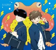 ガンバレ!中村くん!! 1 [完全生産限定版]