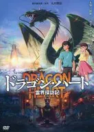 ドラゴン・ハート-霊界探訪記-