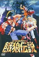 THE MOTION PICTURE餓狼傳說
