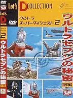 Ultra Super Digest VOL.2