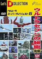 Ultra Super Digest VOL. 6, "Ultra Seven no Himitsu (Part 2)"