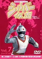 Silver Mask DVD Perfect Collection (7)