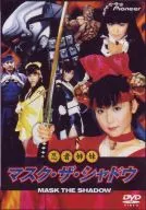 忍者姉妹 マスク・ザ・シャドウ