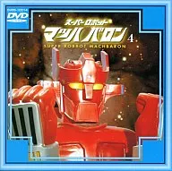 超级机器人马赫巴隆(4)