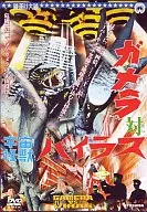Gamera vs. Space Monster virus