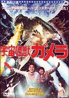 Space Monster Gamera