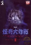 Kaiki Daisakusen (3)