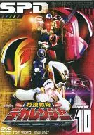 Tokuso Sentai Dekaranger 10 [versión regular]