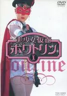 La Belle Fille Masquée Poitrine (1) [versión regular]