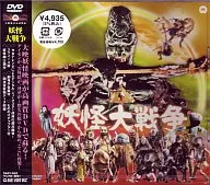 La Gran Guerra de los Espectros (1968)