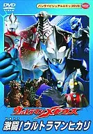 Ultraman Mebius : Una lucha feroz! Ultraman : Hikari