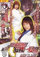 ヒロイン危機一髪!! 電光戦隊フォーレンジャー