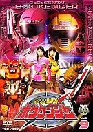 Gogo Sentai Bokenja (9)