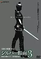 银色假面3[通常版]