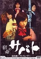 Fateful Sabato Prelude ~ Prelude ~