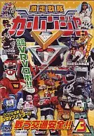 Gekiso Sentai Carranger Vol. 3