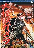 Great Monster Gamera