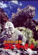 La Batalla de la Isla Monstruo El Hijo de Godzilla