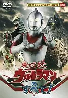 Everything in RETURN OF ULTRAMAN!