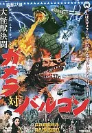 Great Monster Duel Gamera vs. Bargo