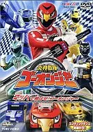 炎神戦隊ゴーオンジャー(1)