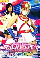 GOOD LUCK! OUR GRAVURE HEROINE IS TRANSFORMED INTO A PHANTOM CELESTIAL GIRL, RAINBOW GA!