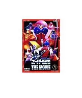 スーパー戦隊 THE MOVIE VOL.1