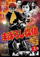 Maboroshi detective (3)