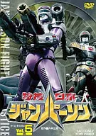 Tokusou Robo Janperson VOL. 5
