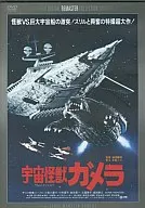 Space Monster Gamera Digital Remastered