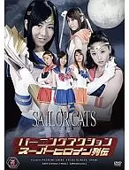 Burning Action Super Heroine Retsuden Sailor Cats, Part 2