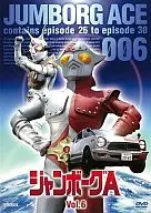ジャンボーグA Vol.6