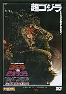 Toho Tokusatsu Eiga DVD Collection GODZILLA VS BIOLLANTE