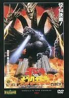 東寶株式會社特攝片電影DVDCollection哥斯拉VS王者基多拉