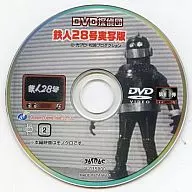 DVD探偵団 鉄人28号 第1弾