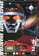 Uchu Keiji Sharivan Vol. 2