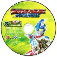 ウルトラマンギンガ＆ギンガS DVDコレクション 3 ウルトラマンギンガS ダイジェスト前編