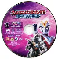 ULTRAMAN GINGA & ギンガ S DVD Collection 4 ULTRAMAN GINGA S Digest Second Part