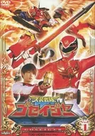 天裝戰隊護星者VOL.1[初版]