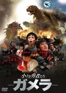 Young Brave Gamera