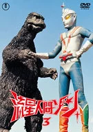 流星人間vol.3