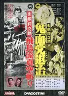 Daiei Special Effects Film DVD Collection Akado Suzunosuke Kimen Party Taiji Asuka-ryu Vacuum Sword