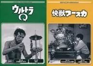 Tsuburaya Pro Tokusatsu Drama DVD Collection 11