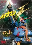 イナズマンF VOL.1 [初回版]