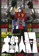 大鉄人17 VOL.3 [初回版]