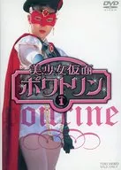 La Belle Fille Masquée Poitrine VOL. 1 [primera edición]