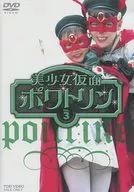 La Belle Fille Masquée Poitrine VOL. 3 [primera edición]