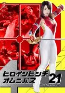 女主人公夹子OMNIBUS21ワンダーヴィーナス