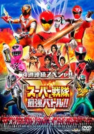 FOUR WEEKS IN A ROW SPECIAL SUPER SENTAI'S STRONGEST BATTLE!